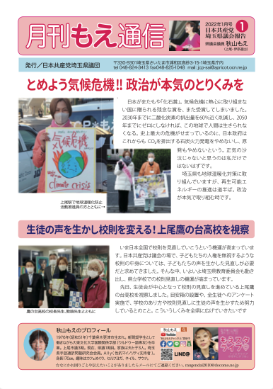 「月刊もえ通信」2022年1月号