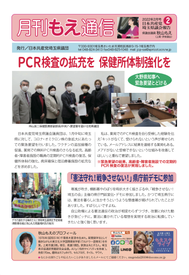 「月刊もえ通信」2022年2月号