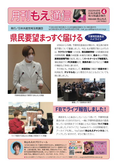 「月刊もえ通信」2022年４月号