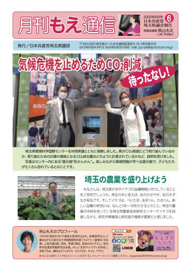 「月刊もえ通信」2022年6月号