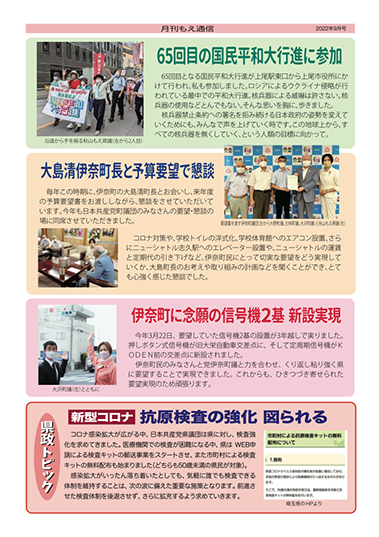 「月刊もえ通信」2022年9月号2面