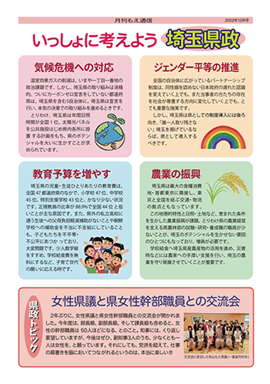 「月刊もえ通信」2022年10月号2面