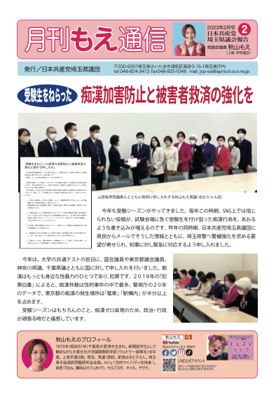 「月刊もえ通信」2023年2月号1面