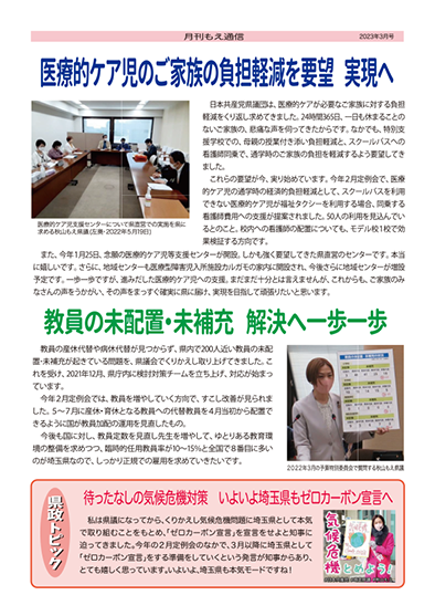 「月刊もえ通信」2023年3月号2面