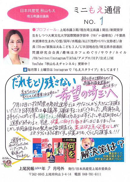 「ミニもえ通信」No.1