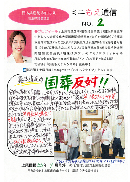 「ミニもえ通信」No.2