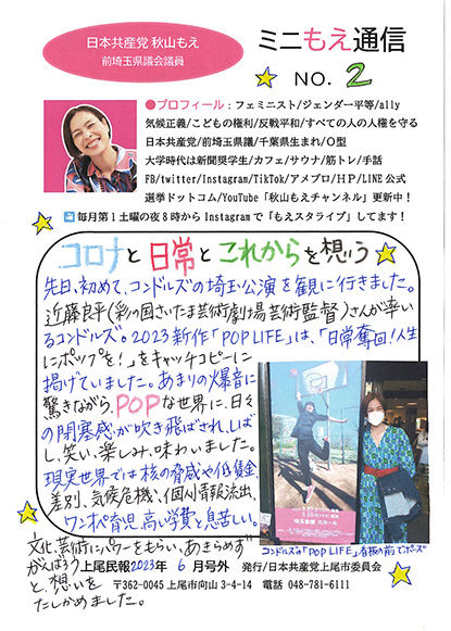 「ミニもえ通信」No.2
