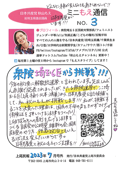 「ミニもえ通信」No.3