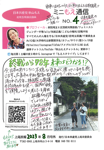 「ミニもえ通信」No.4