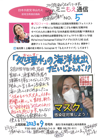 「ミニもえ通信」No.5