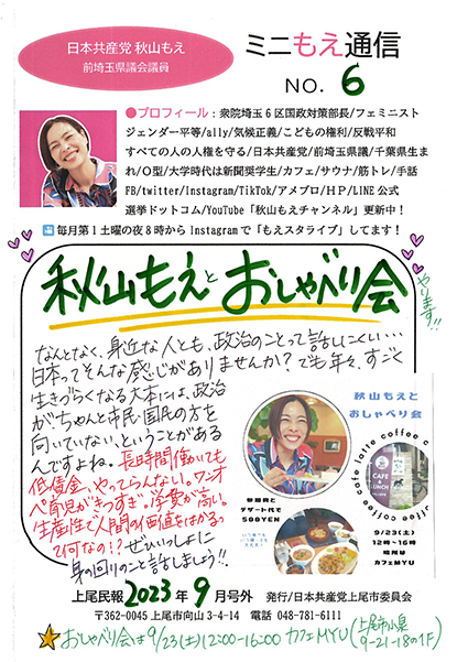 「ミニもえ通信」No.6