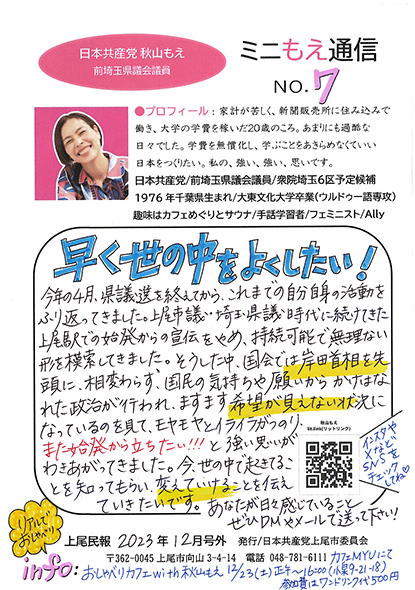 「ミニもえ通信」No.7