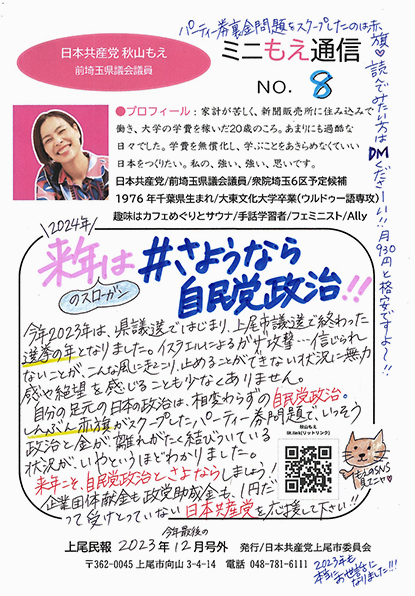 「ミニもえ通信」No.8