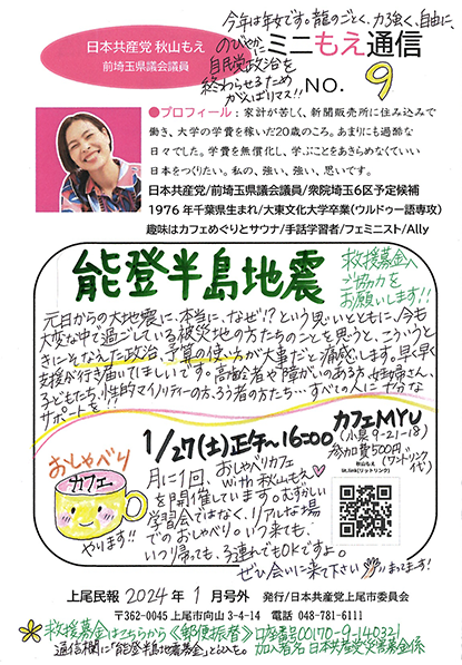 「ミニもえ通信」No.9