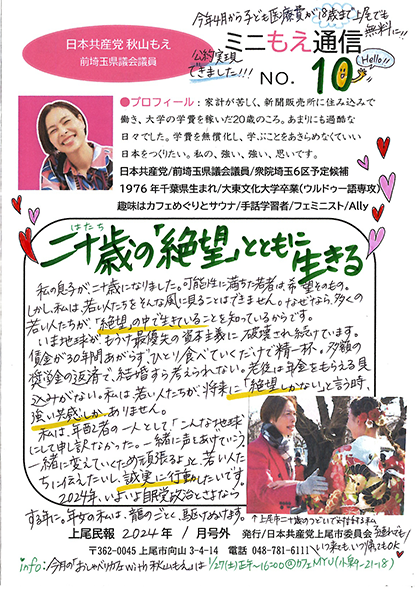 「ミニもえ通信」No.10