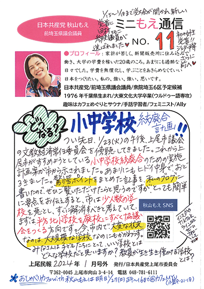 「ミニもえ通信」No.11