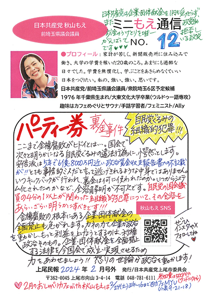 「ミニもえ通信」No.12