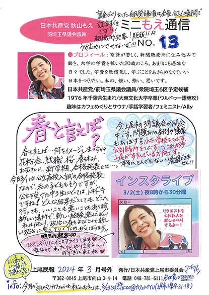 「ミニもえ通信」No.13