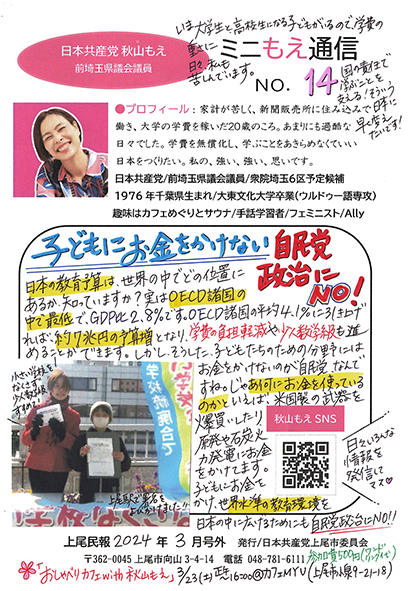 「ミニもえ通信」No.14