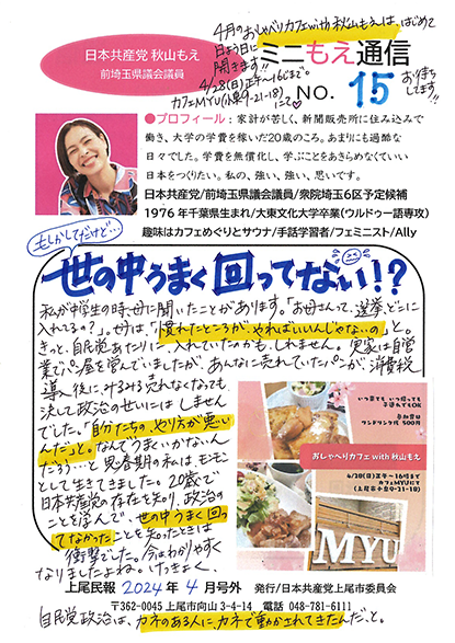 「ミニもえ通信」No.15