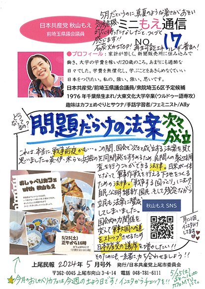 「ミニもえ通信」No.17