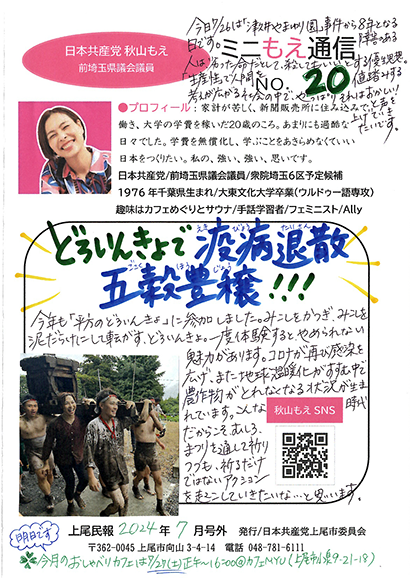 「ミニもえ通信」No.20