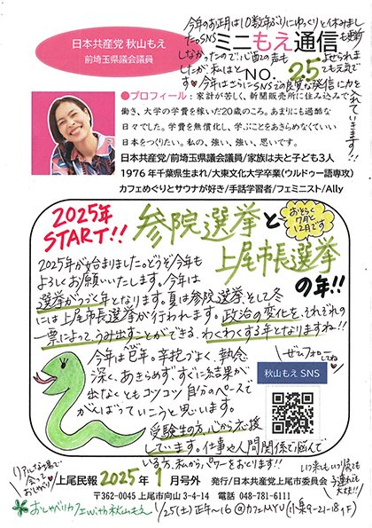 「ミニもえ通信」No.25