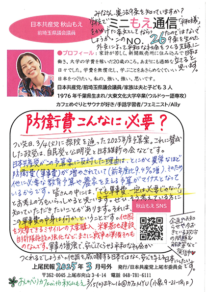 「ミニもえ通信」No.26