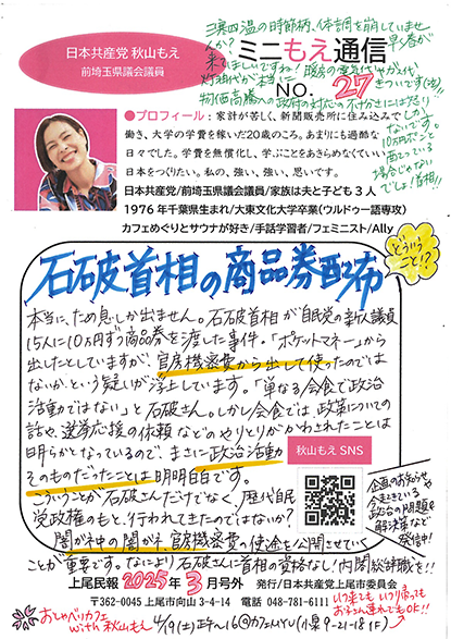 「ミニもえ通信」No.27