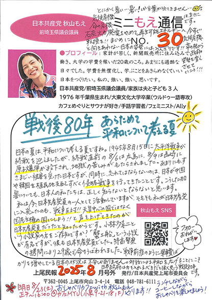 「ミニもえ通信」No.30