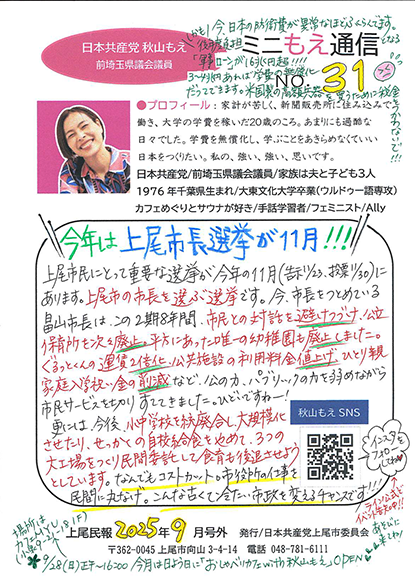 「ミニもえ通信」No.31