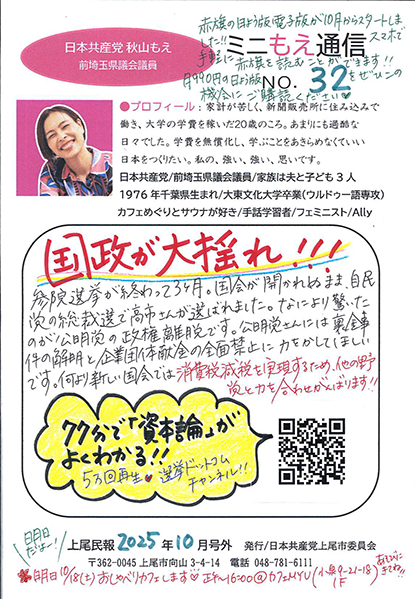 「ミニもえ通信」No.32