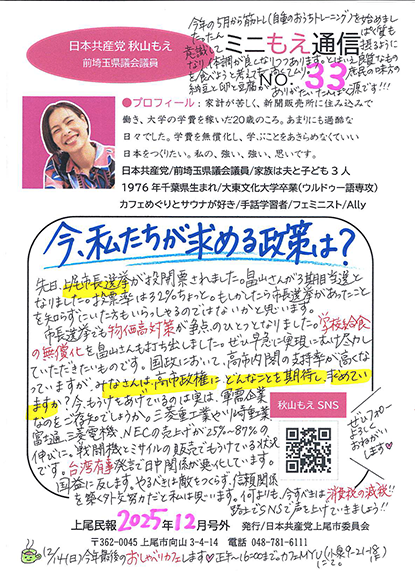 「ミニもえ通信」No.33