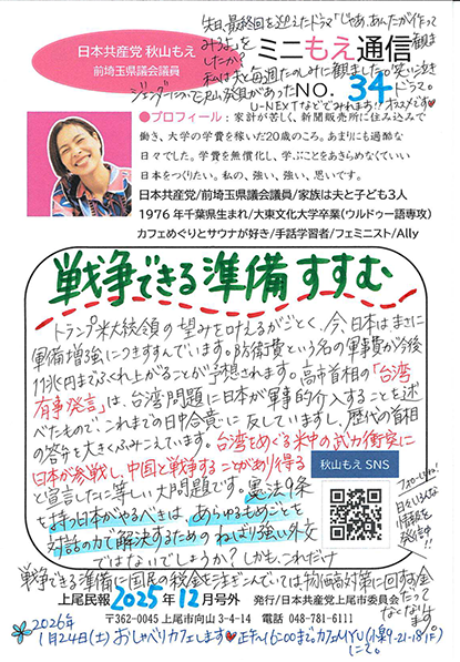 「ミニもえ通信」No.34