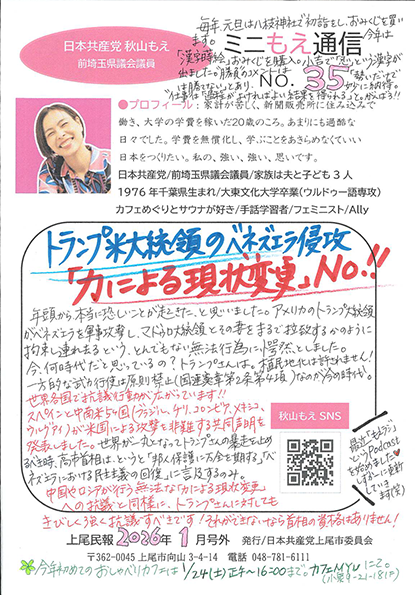 「ミニもえ通信」No.35